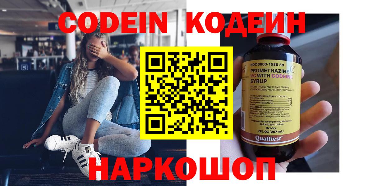 Кодеиновый сироп Lean Purple Drank Полевской