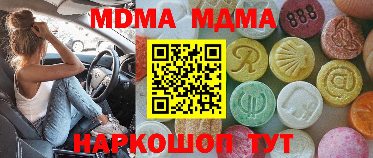 МДМА Molly  МДМА  Полевской  МДМА кристаллы  Вход с VPN 